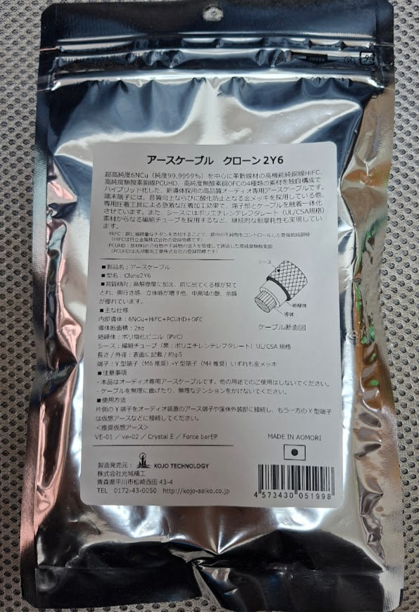 KOJO Technology Clone 2 Series Audio HiFi Grounding Cable Made In Japan