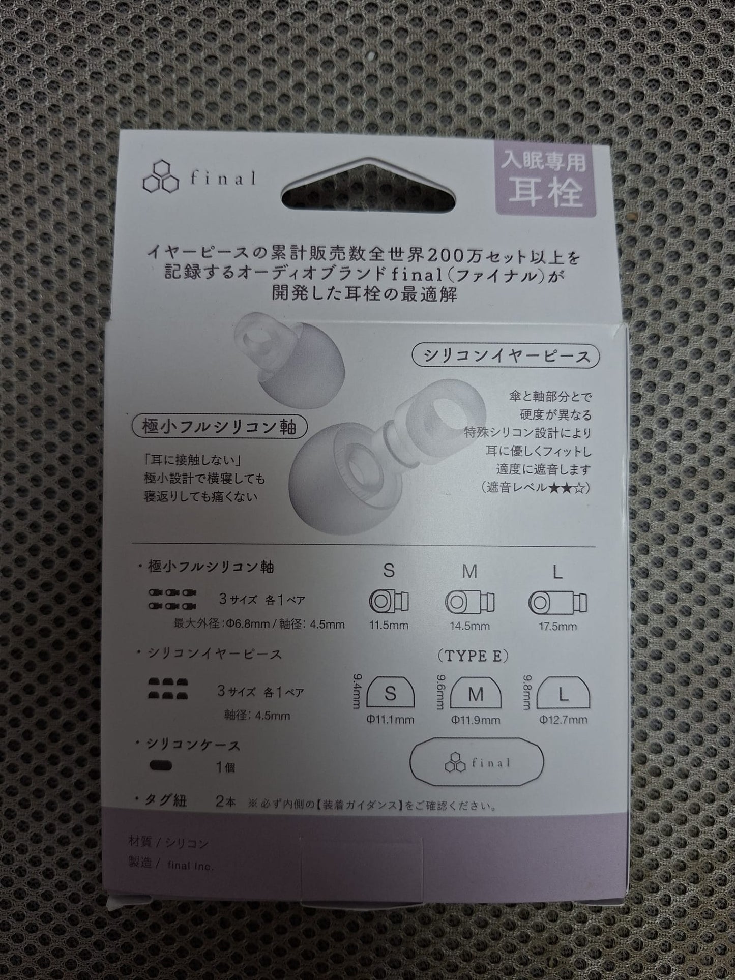 Final YOKONE Side-Sleeping Earplugs | Ultra-Small Noise Cancelling