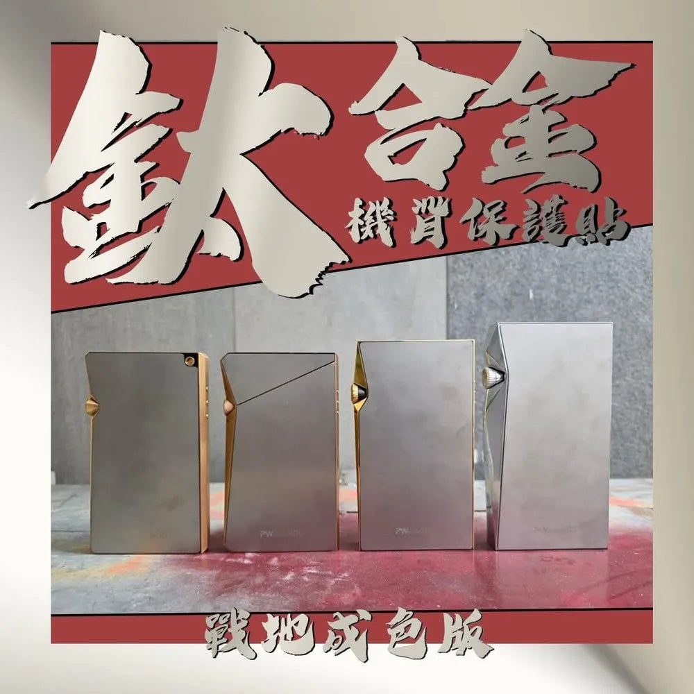 PW Audio Titanium Alloy Back Protector for Astell Kern AK Digital Audio Player