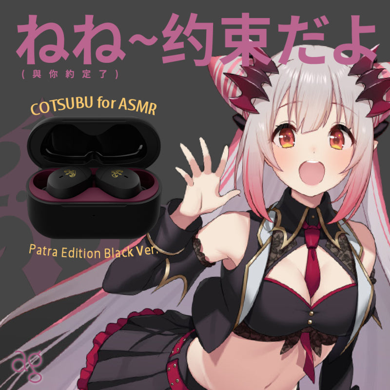 周防パトラ COTSUBU for ASMR Patra Edition Final ag COTSUBU for ASMR Patra Edition Black Version True