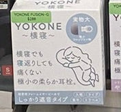 Final YOKONE Side-Sleeping Earplugs | Ultra-Small Noise Cancelling