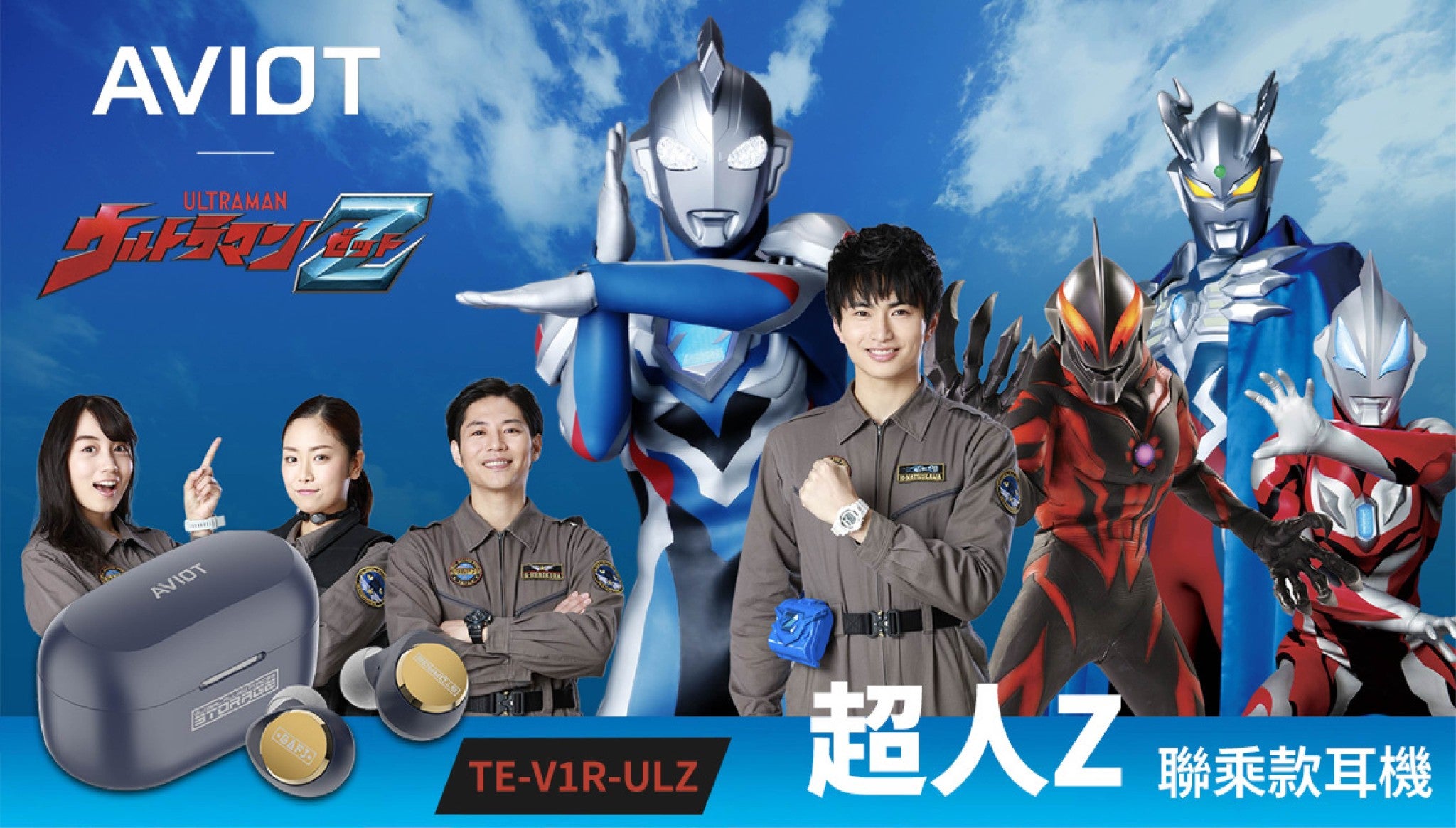 AVIOT TE-V1R-ULZ