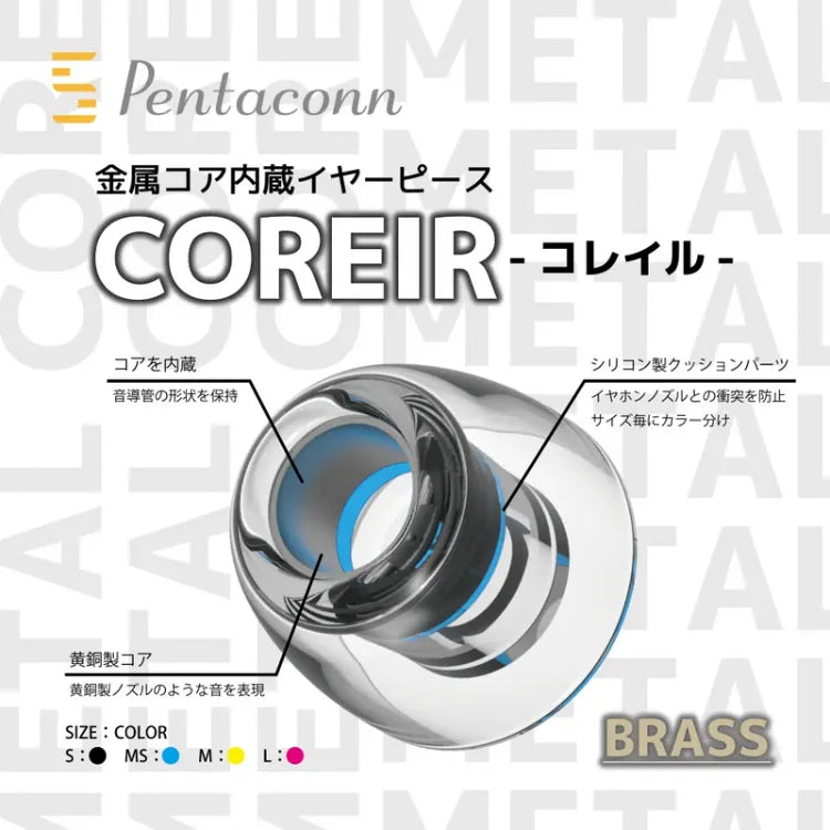 Pentaconn COREIR Silicon Eartips with Brass Metal Core for In-Ear Monitor Earphone